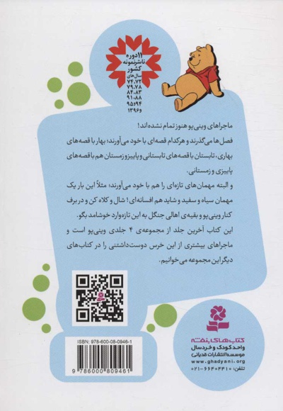 وینی پو 4